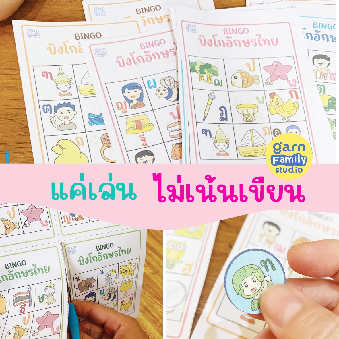 ReadAc-set1-รู้จักรักตัวอักษร2