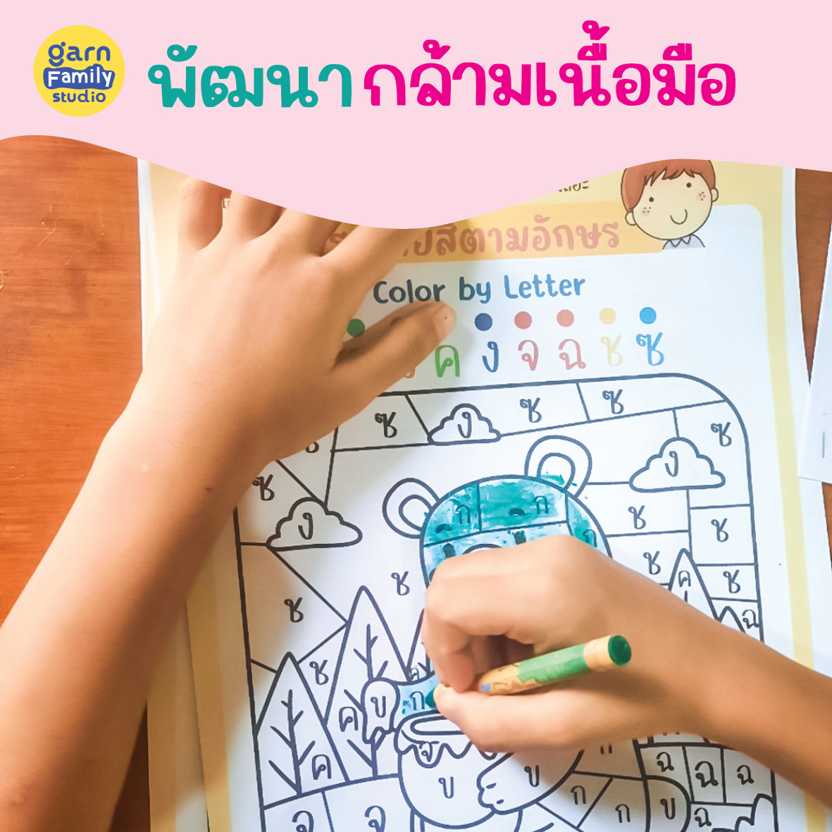 ReadAc-set1-รู้จักรักตัวอักษร4