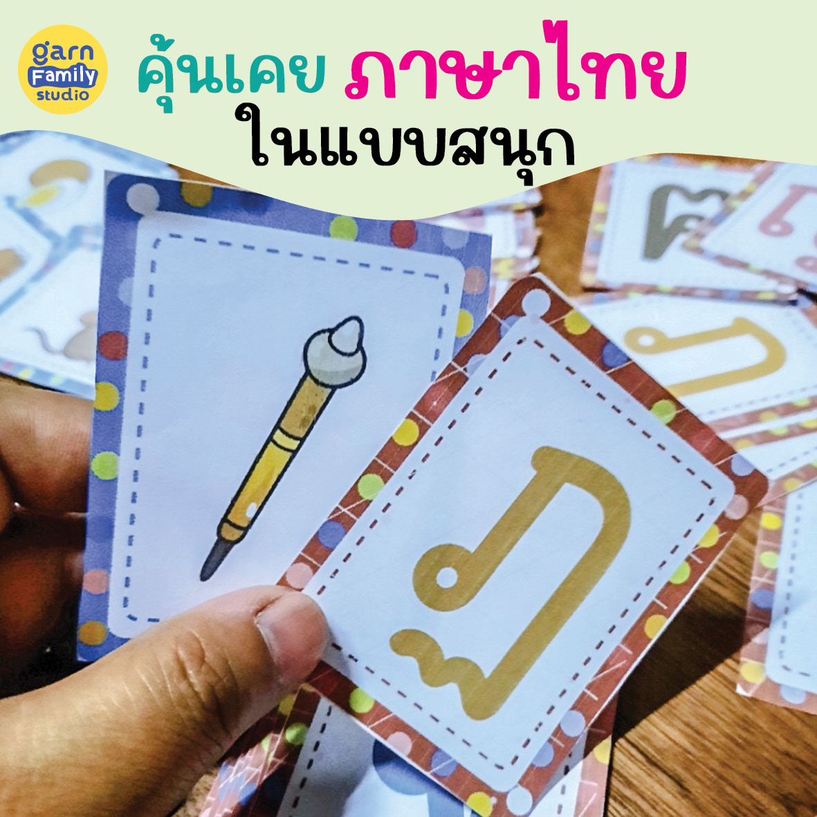 ReadAc-set1-รู้จักรักตัวอักษร5