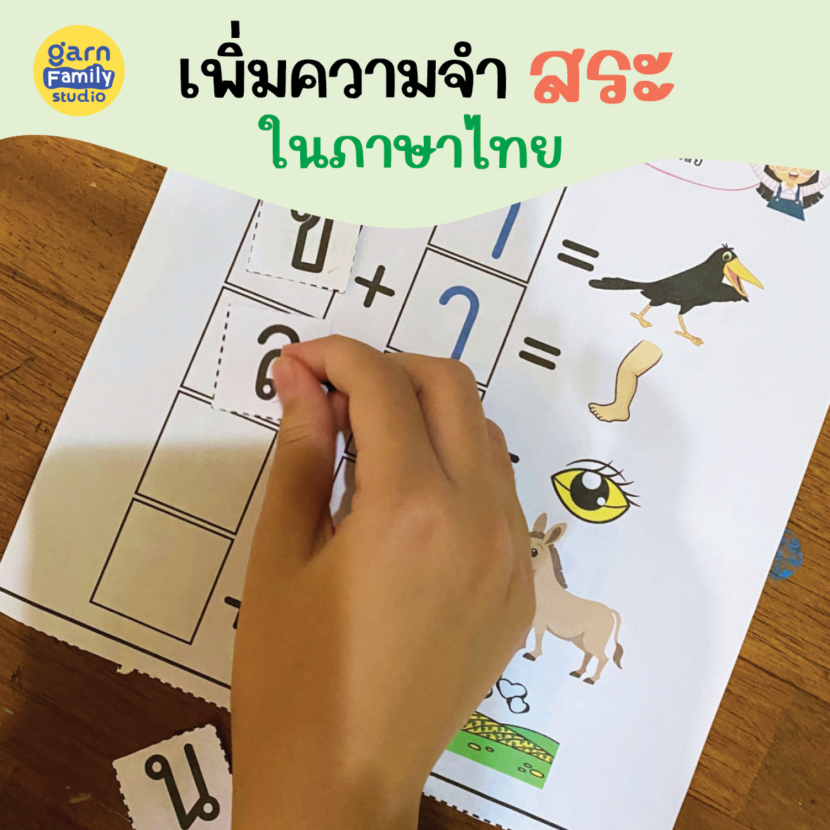 ReadAc-set2-รู้จักคำจำสระ4