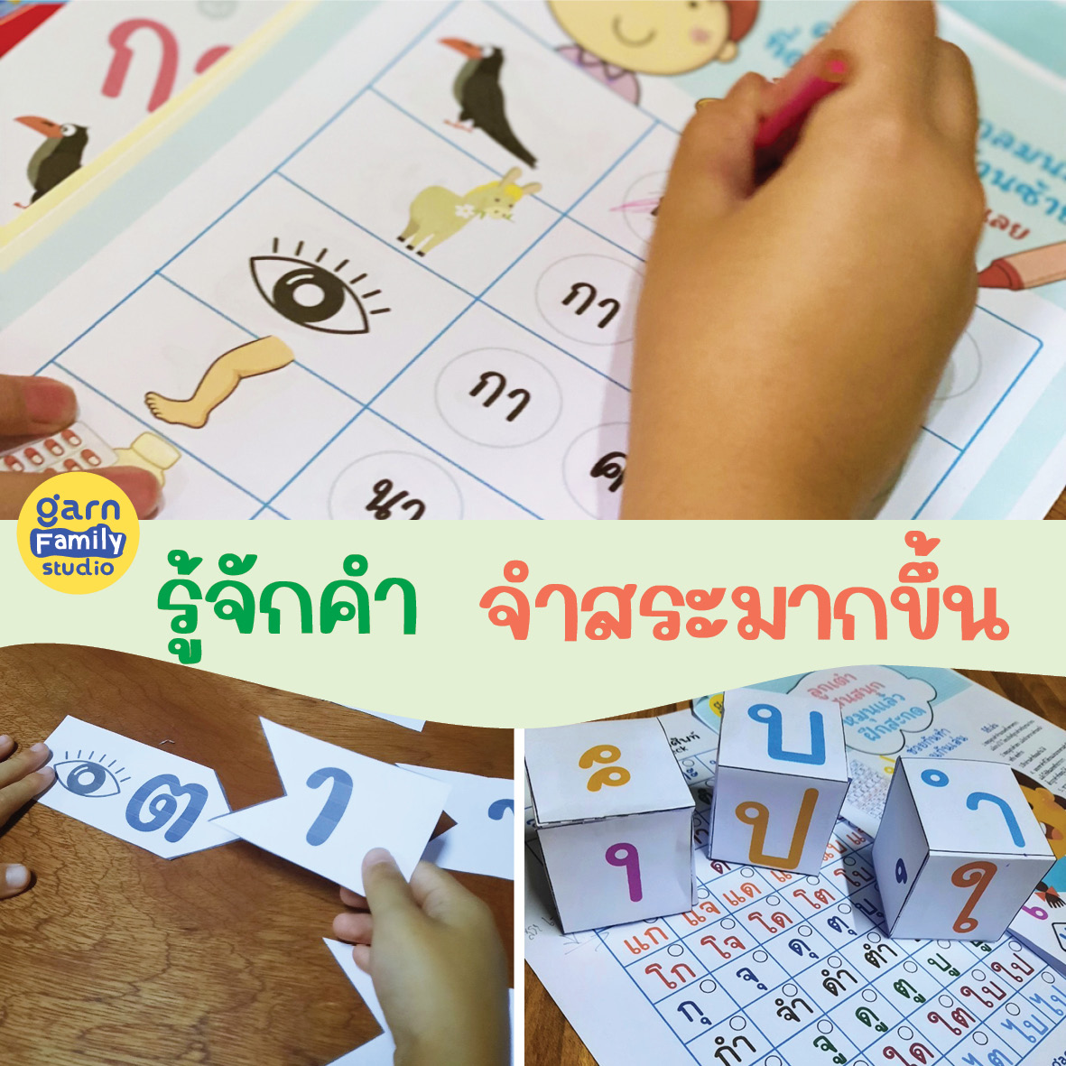 ReadAc-set2-รู้จักคำจำสระ6