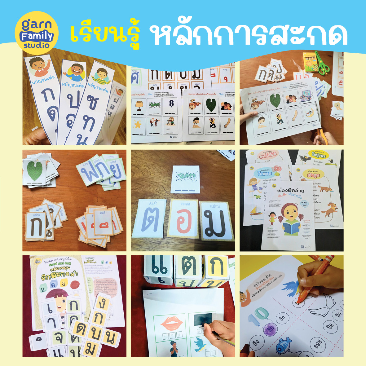 ReadAc-set3-สะกดคำหนูทำได้3