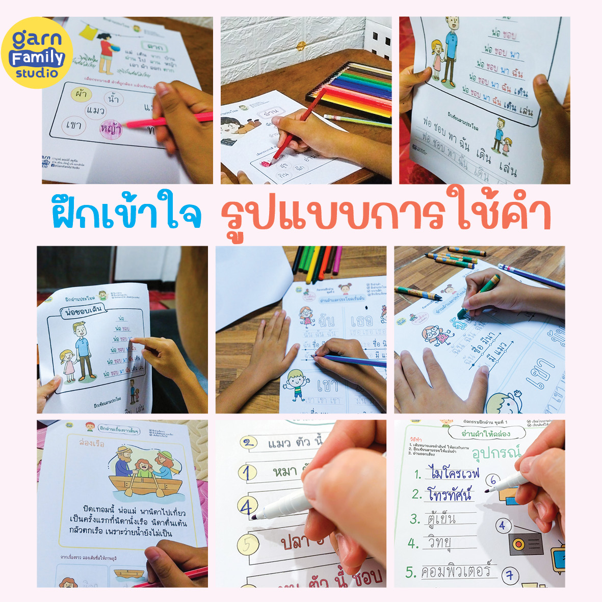 เล่ม2-อ่านคล่องน้องทำได้3