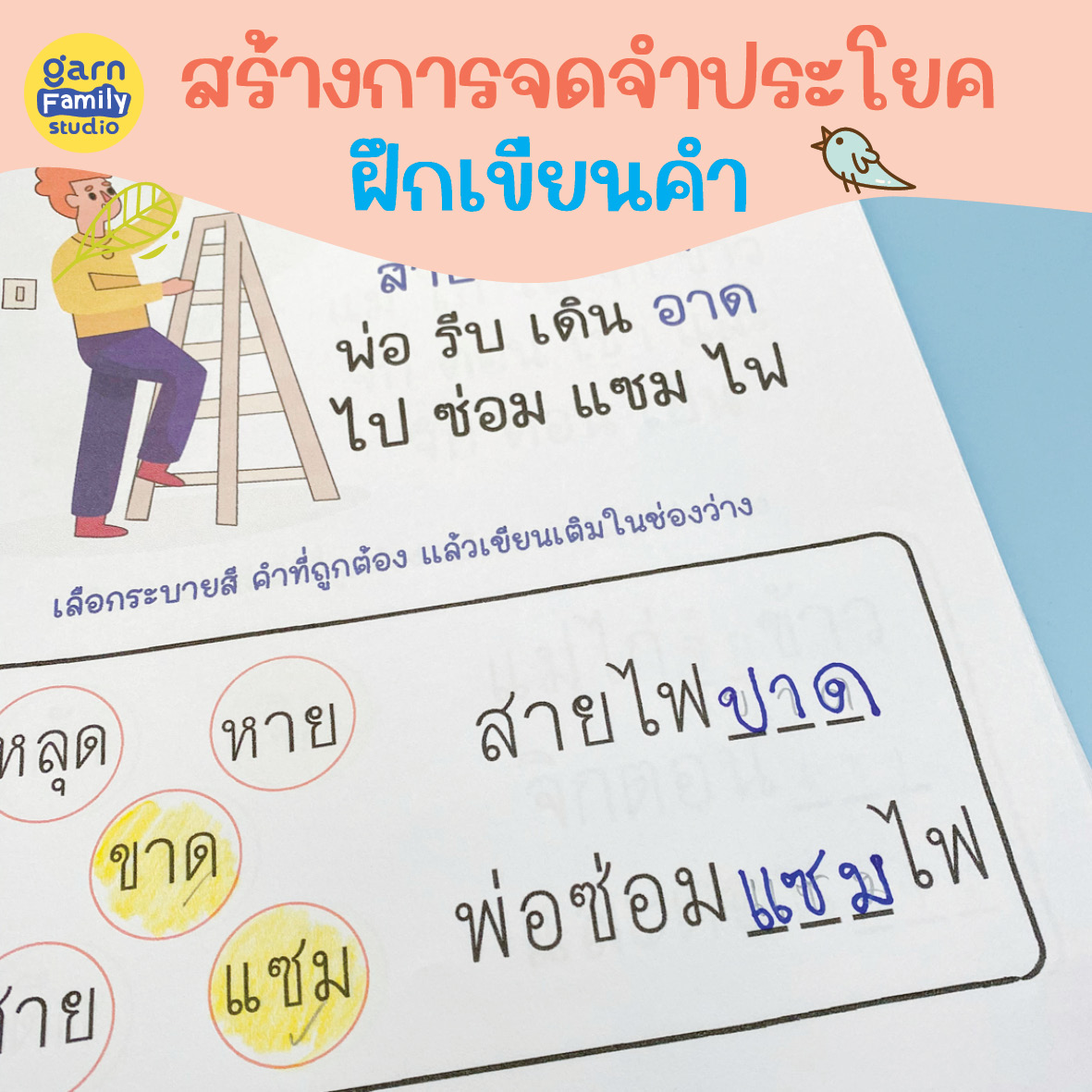 เล่ม2-อ่านคล่องน้องทำได้5