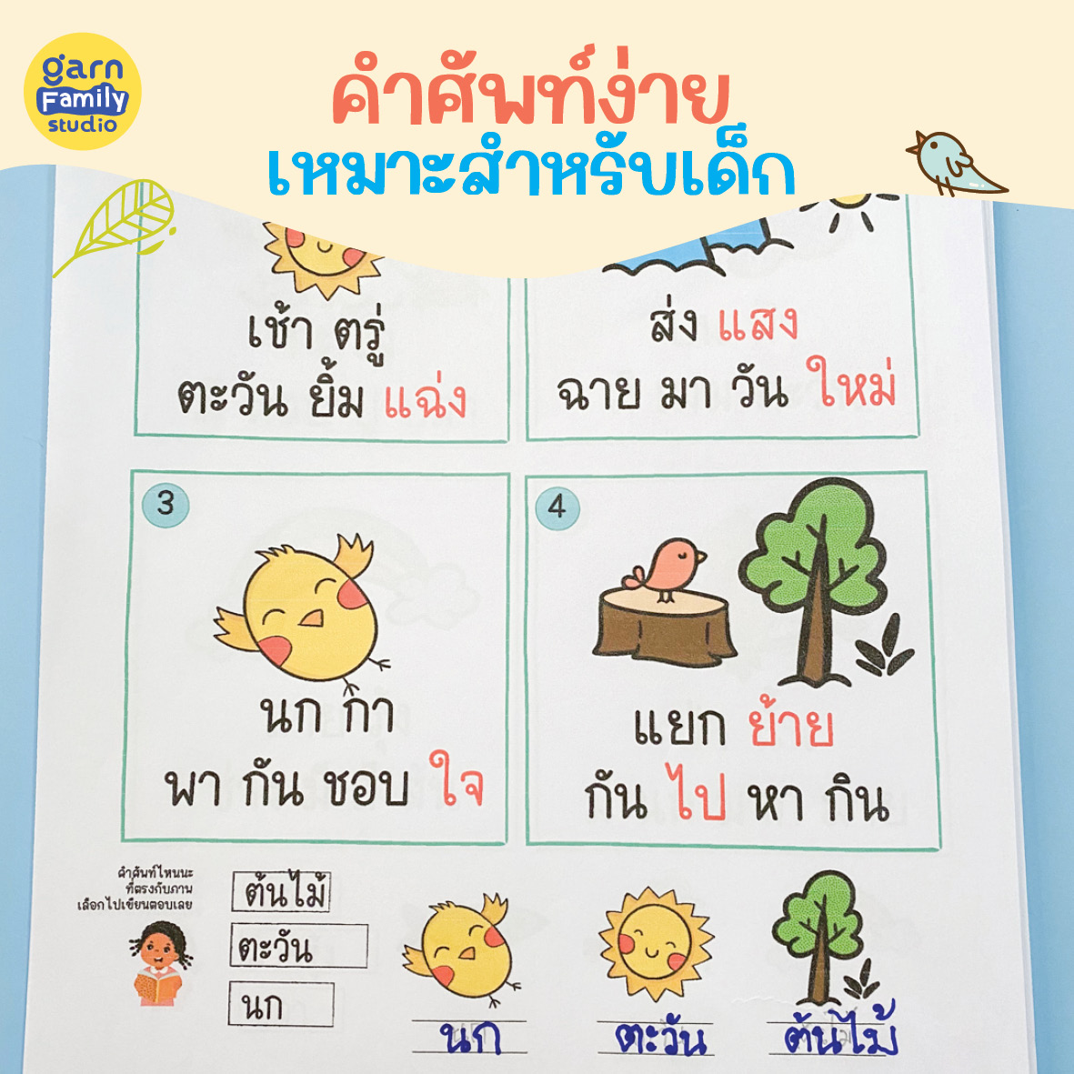 เล่ม3-อ่านง่ายได้เรื่อง5